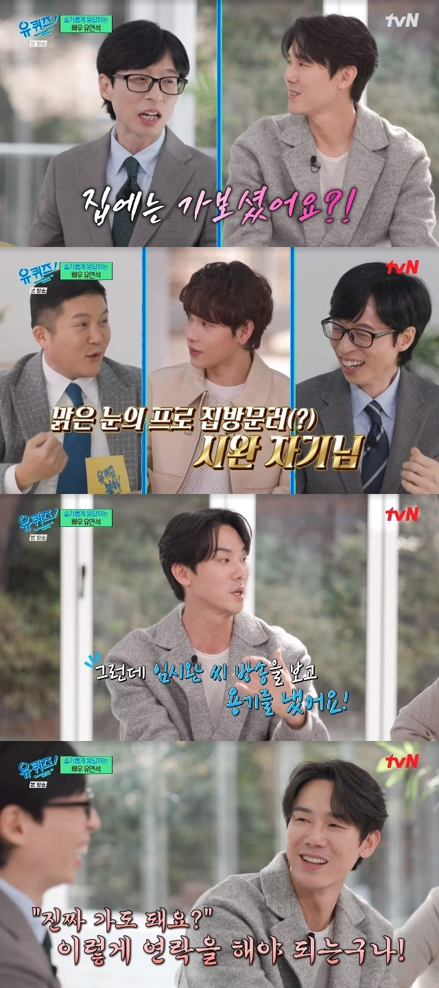 tvN ‘유 퀴즈 온 더 블럭’ 캡처