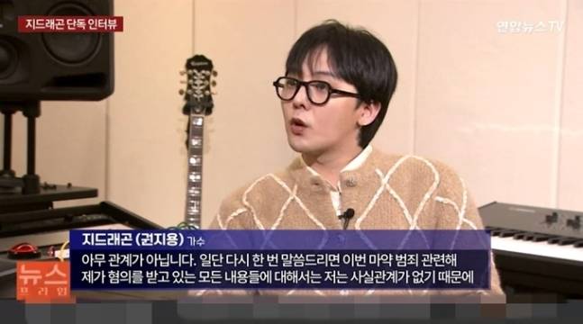 가수 지드래곤(본명 권지용·35)이 인터뷰하는 모습. 연합뉴스TV 보도영상 갈무리