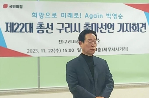 박영순 전 구리시장 제공