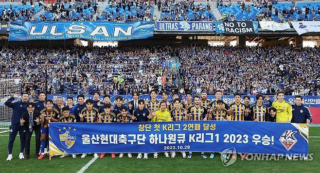 리그 2연패 달성한 울산 (울산=연합뉴스) 김용태 기자 = 29일 울산 문수축구경기장에서 열린 프로축구 하나원큐 K리그1 울산 현대와 대구FC의 경기가 끝난 후 리그 우승을 확정한 울산 선수들이 기념 촬영을 하고 있다. 2023.10.29 yongtae@yna.co.kr