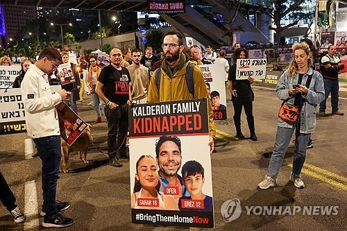 하마스에 붙잡혀간 인질 석방 촉구 [AFP=연합뉴스 자료사진]