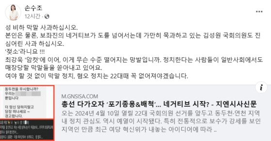 손수조 대표 페이스북 캡처