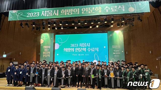 지난 21일 건국대 모빌리티인문학연구원이 서울시청 다목적홀에서 개최한 '2023 서울시 희망의 인문학' 수료식에 참석한 관계자와 '희망과정' 수료생들이 기념촬용하고 있다.(건국대 제공)