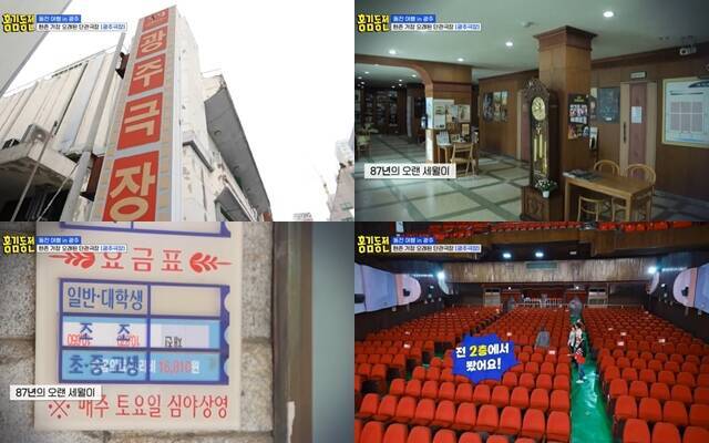 광주극장 관계자는 "개관한 지 100년이 된 극장이다. 멀티플렉스보다 다양한 연령층을 아우를 수 있는 지역 문화 허브로 가치가 있는 곳"이라고 자신했다. /KBS2 '홍김동전' 방송화면 캡처