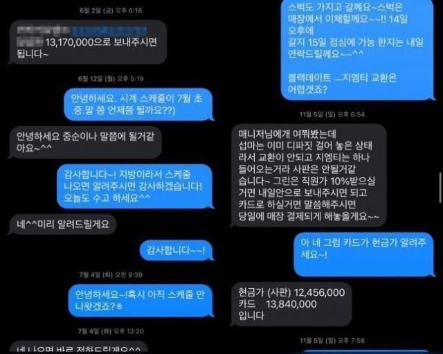 시계 매장 직원이 피해자와 나눈 메시지 내용. [이미지출처=연합뉴스]