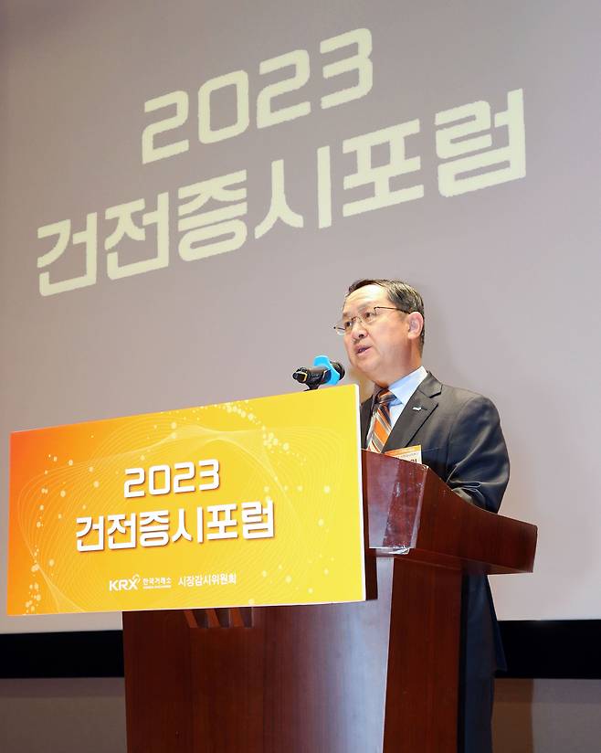 23일 서울 여의도 KRX 컨퍼런스홀에서 열린 '2023 건전증시포럼'에서 김근익 한국거래소 시장감시위원장이 개회사를 하고 있다./한국거래소 제공