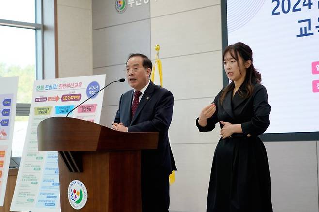 23일 오전 하윤수 부산시교육감이 시교육청 별관 국제회의실에서 기자회견을 열고 2024년도 본예산 편성 주요내용을 설명하고 있다. 부산시교육청 제