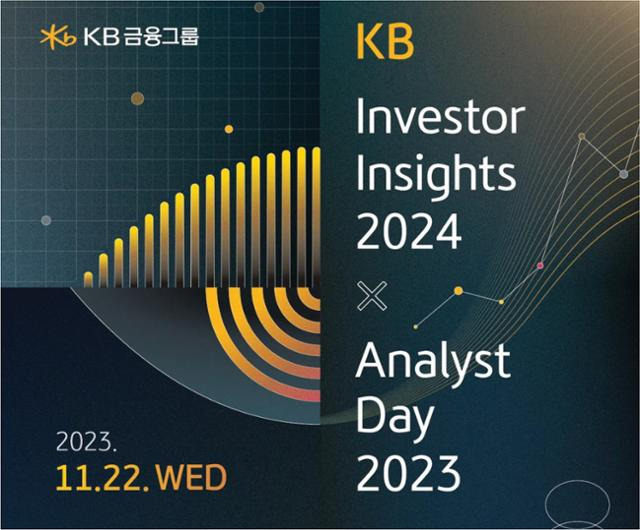 KB금융그룹 'KB 투자자 인사이트 2024' 콘퍼런스 개최. KB금융그룹 제공