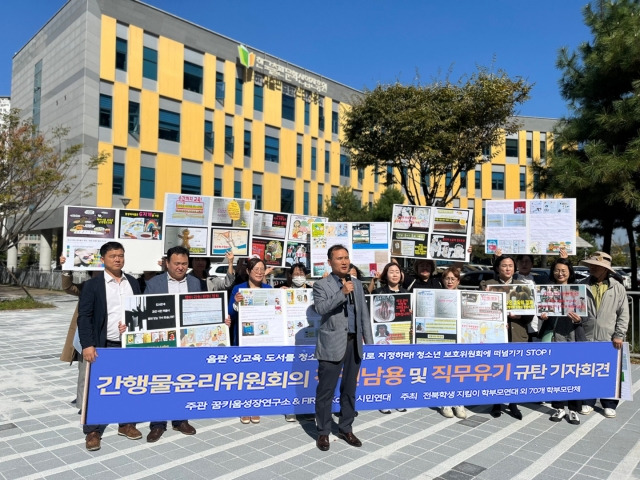 시민단체들이 지난달 16일 전북 전주 간윤위 앞에서 간윤위 규탄 집회를 갖고 있다. 퍼스트코리아시민연대 제공