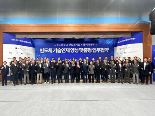 고용노동부는 한국폴리텍대학 등 국내 반도체 기업‧기관 20곳과 ‘반도체 기술인재 양성 맞춤형 교육을 위한 업무협약’을 체결했다. 한국폴리텍대학 성남캠퍼스 제공