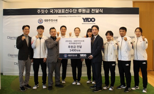 이도(YIDO)는 22일 대한주짓수회와 국가대표선수단에 1,400만원 후원금 전달식을 진행했다고 23일 밝혔다. 죄측부터 정환민 서울시 주짓수회 회장, 주성현 선수, 손승학 대한주짓수회 주무관, 구본철 선수, 성기라 선수, 최희주 선수, 정종찬 ㈜이도 CSO 부사장, 박정혜 선수, 이수용 감독, 이희진 코치 [이도 제공]