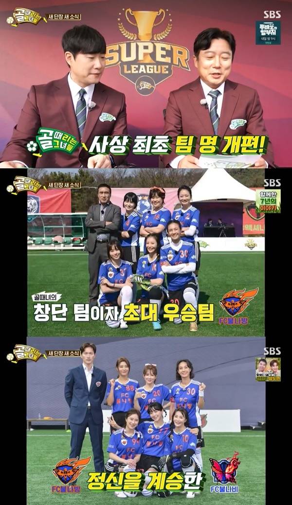 SBS ‘골 때리는 그녀들’ 캡처