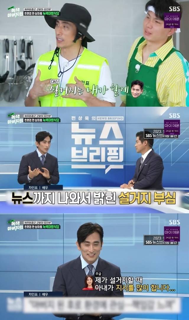 SBS ‘옆집 남편들 - 녹색 아버지회’ 캡처