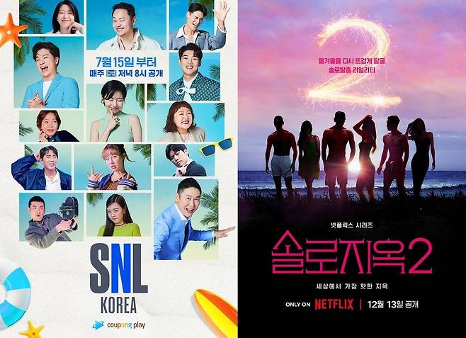 왼쪽부터 ‘SNL코리아’ 포스터(쿠팡플레이 제공), ‘솔로지옥2’ 포스터(넷플릭스 제공)