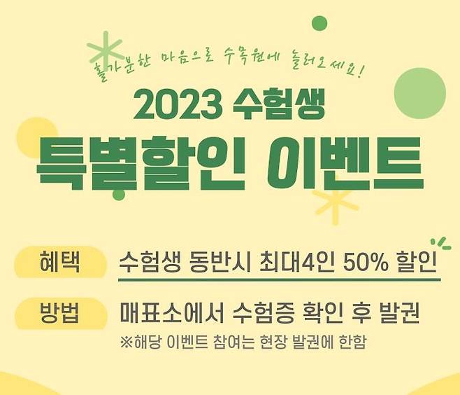 천리포수목원 연말까지 수능생 동반 4명 입장료 50% 할인 [천리포수목원 제공. 재판매 및 DB 금지]