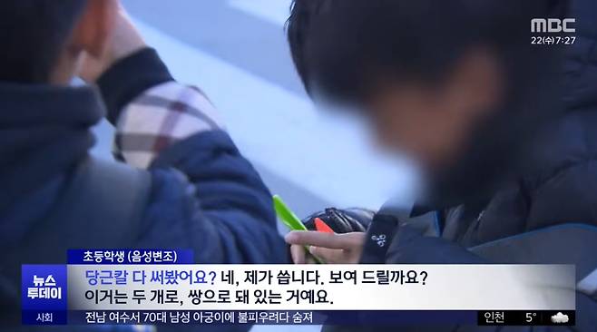 '당근칼' 위험성 보도한 MBC '뉴스데스크' 방송 화면 MBC가 '당근칼' 위험성을 보도한 '뉴스데스크' 자막이 실제 발언 내용과 다르다고 인정했다. 사진은 MBC가 수정한 이후 방송 화면. [MBC 방송 화면 캡처. 재판매 및 DB 금지]