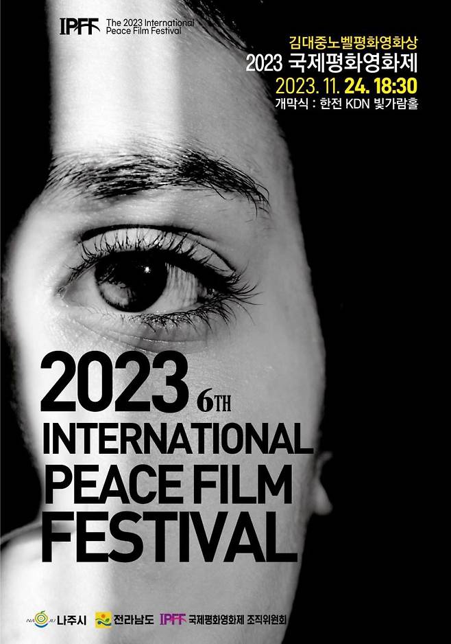 '2023 국제평화영화제' 포스터.[사진 제공=IPFF 조직위]