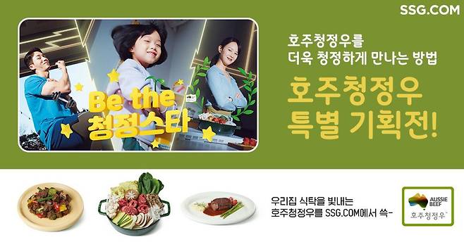 SSG닷컴은 항공직송 호주산 소고기와 노르웨이산 연어를 최대 40% 할인 판매한다./SSG닷컴 제공