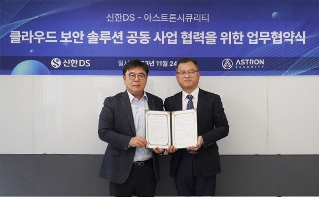 김병연 신한DS 부문장(왼쪽)과 조근석 아스트론시큐리티 대표가 업무 협약을 체결한 후 기념촬영을 하고 있다. ⓒ 신한금융그룹