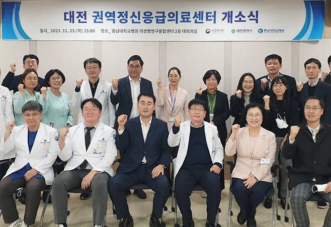 23일 대전 중구 충남대병원에서 ‘대전권역정신응급의료센터’ 개소식이 열렸다. 개소식 참석자들이 파이팅을 외치고 있다. 대전시 제공