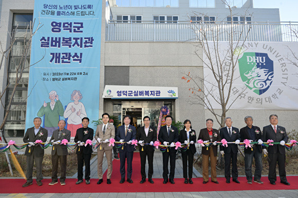 지난 22일 대구한의대학교 산학협력단이 운영하는 영덕군 실버복지관 개관식이 열리고 있다. [사진=영덕군청]