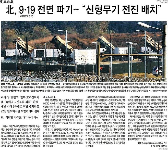 ▲24일 동아일보