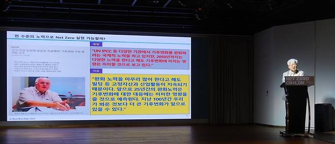 박원우 GEC 이사장(서울대 경영대 교수)이 넷제로 LDN포럼에서 발표하고 있다.