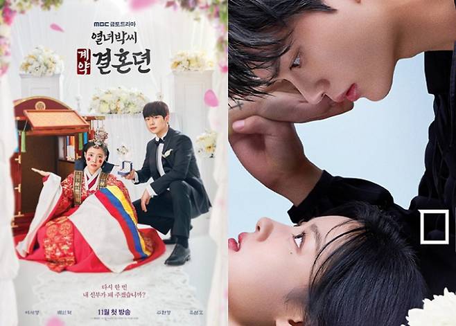 사진은(왼쪽) MBC 금토드라마 '열녀박씨 계약결혼뎐' 포스터, 사진은(오른쪽) SBS 금토드라마 '마이 데몬' 포스터. /사진= MBC, SBS 제공