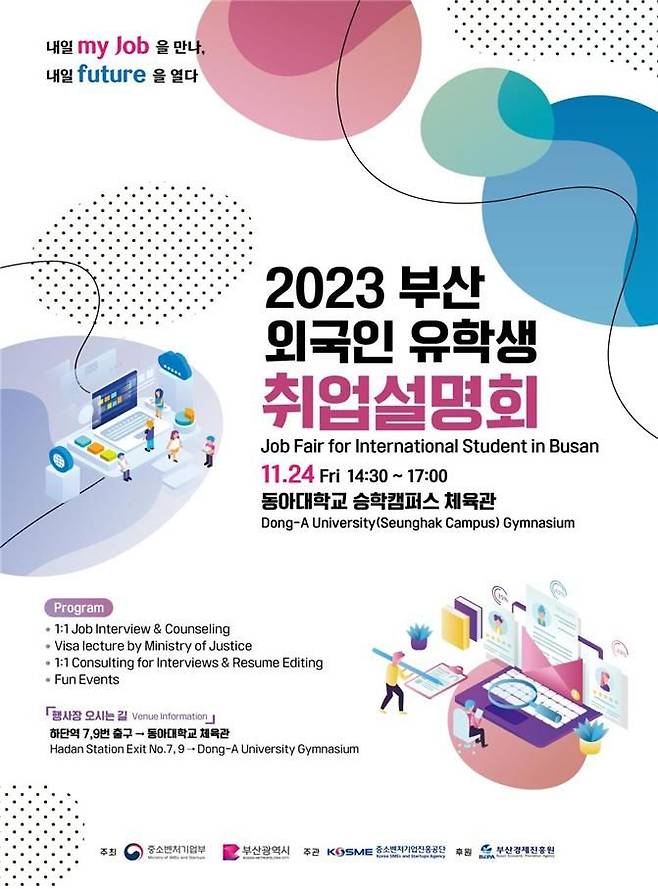 [부산=뉴시스]'2023 부산 외국인 유학생 취업설명회'포스터(사진=부산시 제공) *재판매 및 DB 금지