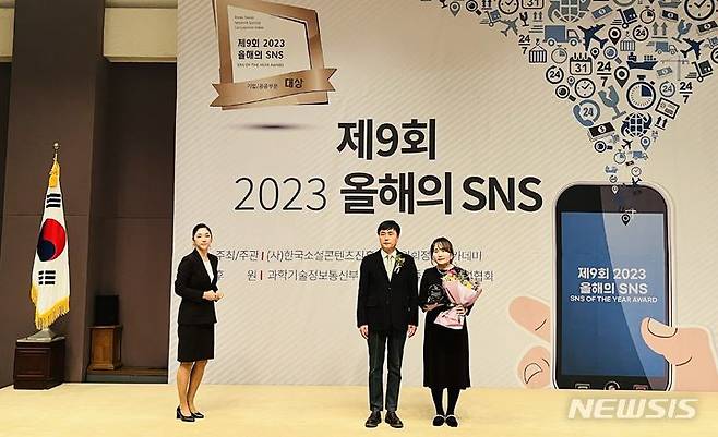 [전주=뉴시스] 24일 한국프레스센터에서 개최된 제9회 ‘2023 올해의 SNS’시상식에서 전라북도가 4관왕을 수상했다. 2023.11.24 (사진= 전라북도청 제공) *재판매 및 DB 금지