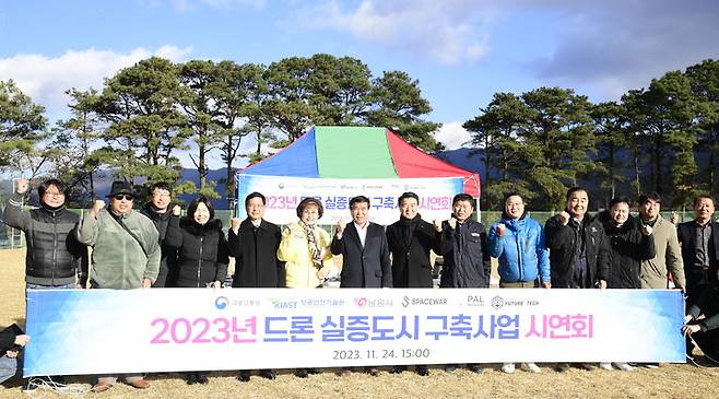 24일 열린 남원시의 '2023년 드론 실증도시 구충사업 시연회'에 참여한 기관·기업 관계자들이 기념사진을 찍고 있다. *재판매 및 DB 금지