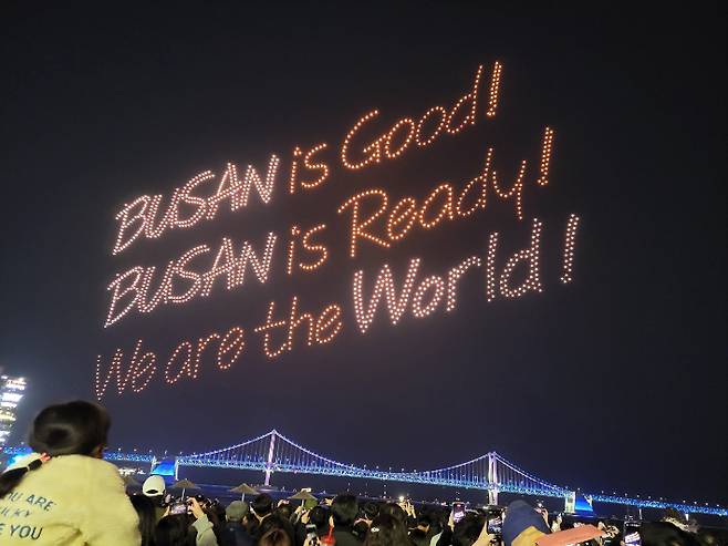 부산 광안리해수욕장에서 2030부산세계박람회 유치를 기원하는 드론쇼가 펼쳐지고 있다. 부산 수영구 제공