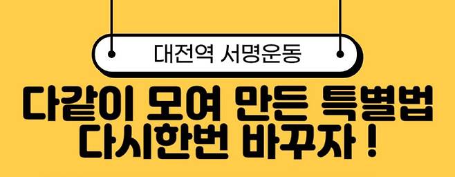 대전 전세사기 피해자 대책위원회 제공