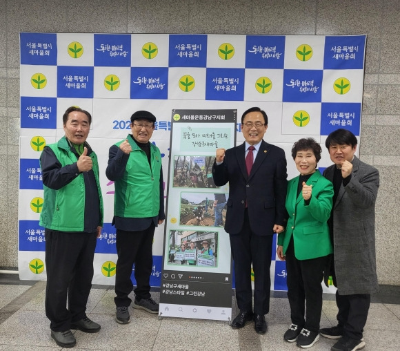 ‘2023 서울시새마을지도자대회’에서 강남구새마을협의회장, 강남구새마을부녀회장과 함께한 김형재 의원(가운데)