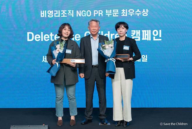 세이브더칠드런, 비영리조직·NGO PR 부문 최우수상 [세이브더칠드런 제공. 재판매 및 DB 금지]