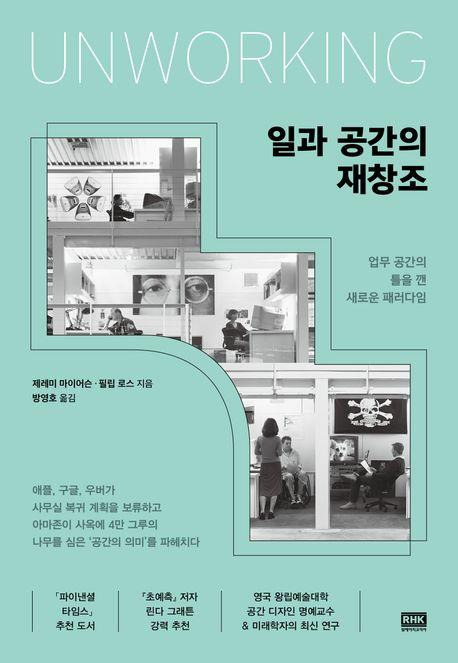 책 표지 이미지 [알에이치코리아 제공. 재판매 및 DB금지]