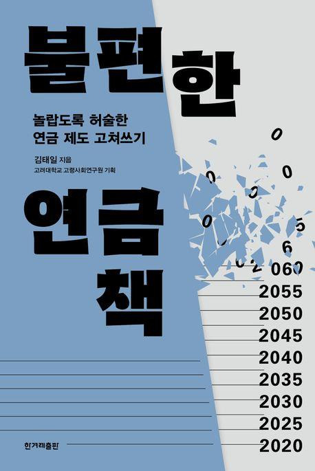 책 표지 이미지 [한겨레출판 제공. 재판매 및 DB금지]