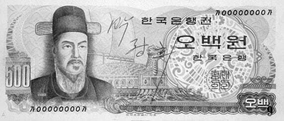 1973년 박정희 대통령이 직접 서명한 오백원 시쇄권. /한국은행 화폐박물관