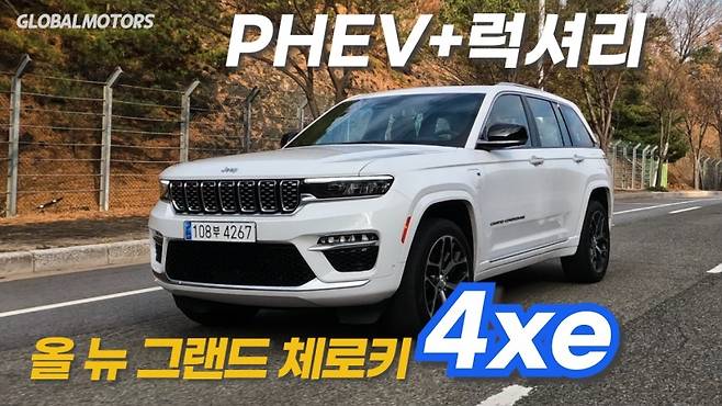 올 뉴 그랜드 체로키 4xe