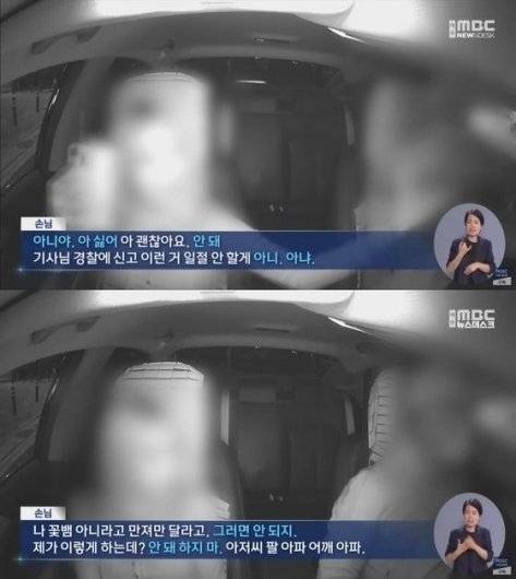 지난 5월 전남 여수에서 택시기사를 성추행한 20대 여성. MBC 캡처
