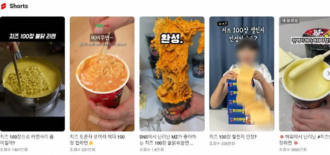 유튜브 내 '치즈 100장 라면' 관련 인기 콘텐츠. /사진=유튜브 캡처