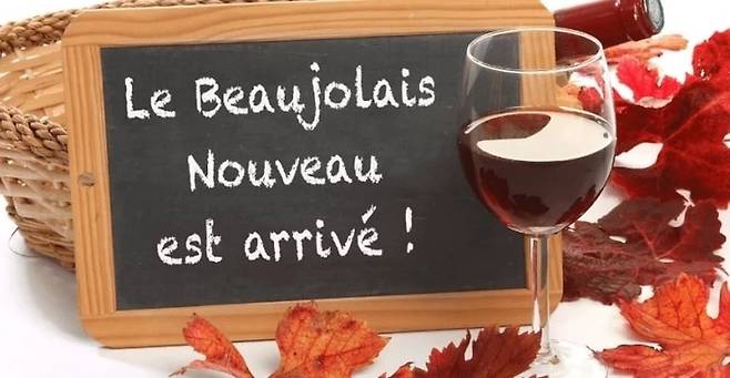 보졸레 누보가 도착했습니다!(Le Beaujolais Nouveau est arrivé!). 보졸레 누보를 세계적인 와인으로 만든 마케팅 문구다.