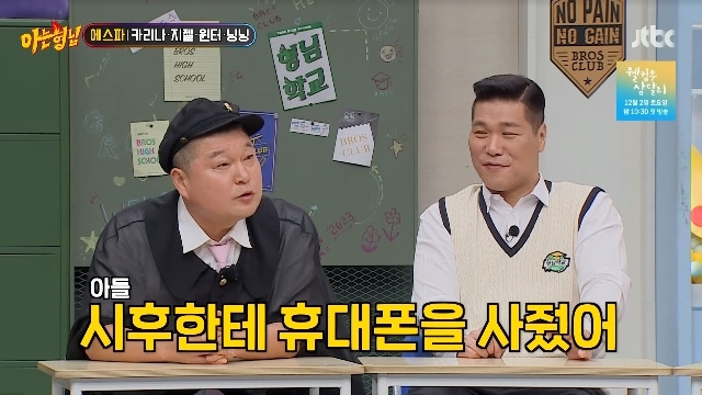 JTBC ‘아는 형님’ 캡처