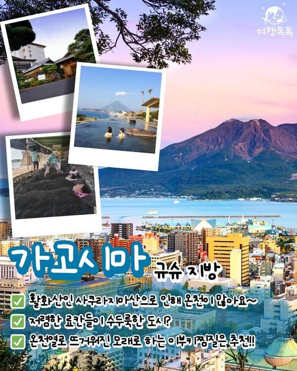 @여행톡톡