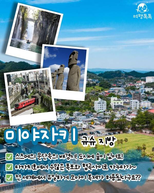 @여행톡톡