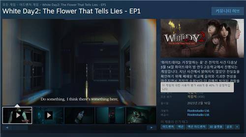 스팀에서 긍정 평가가 50% 이하로 떨어진 '화이트데이 2' [스팀(Steam) 캡처]