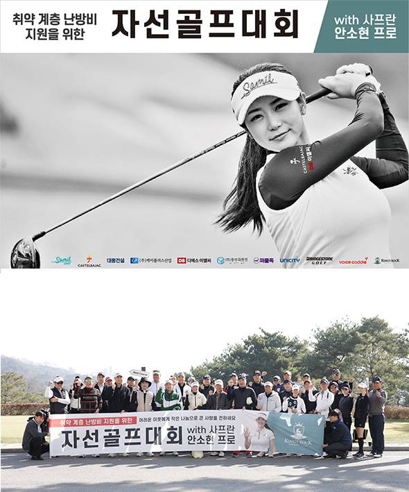 팬들과 함께한 안소현 프로골프의 자선골프대회. 사진 및 이미지 제공=넥스트스포츠