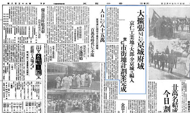 1939년 10월 2일자 동아일보. ‘대확장되는 경성부역’의 제목과 ‘경인공업지 대부분 경성에 편입’이라는 부제가 적혀 있다. [네이버 뉴스라이브러리 캡쳐]
