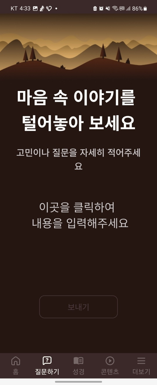 챗GPT 기술을 도입해 만든 초원 앱에서 마음 속 고민을 털어놓는 공간으로 인기가 높다. AI가 정성스럽게 답을 해준다.