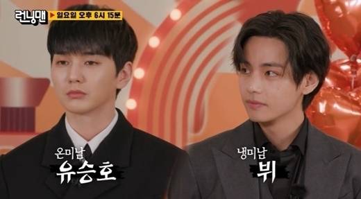 SBS '런닝맨' 유승호, 뷔 출연 예고 / SBS 방송화면